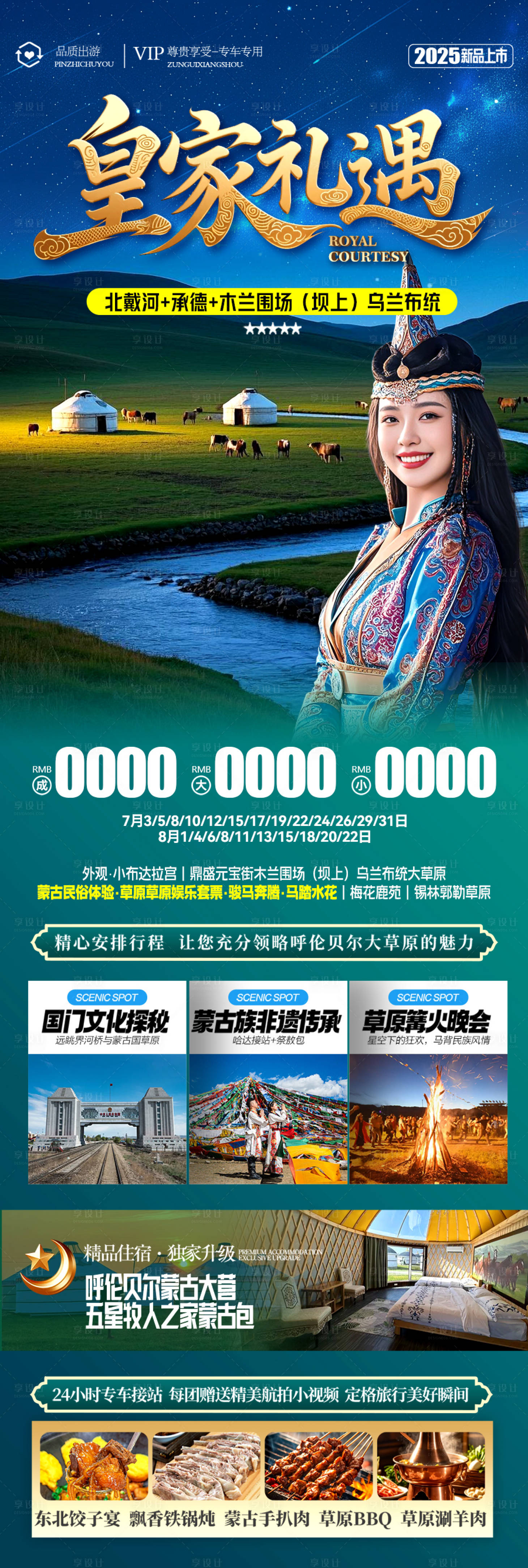 源文件下載【享設計】搜索編號：67390031214725418【烏蘭布統蒙古草原高端北戴河】