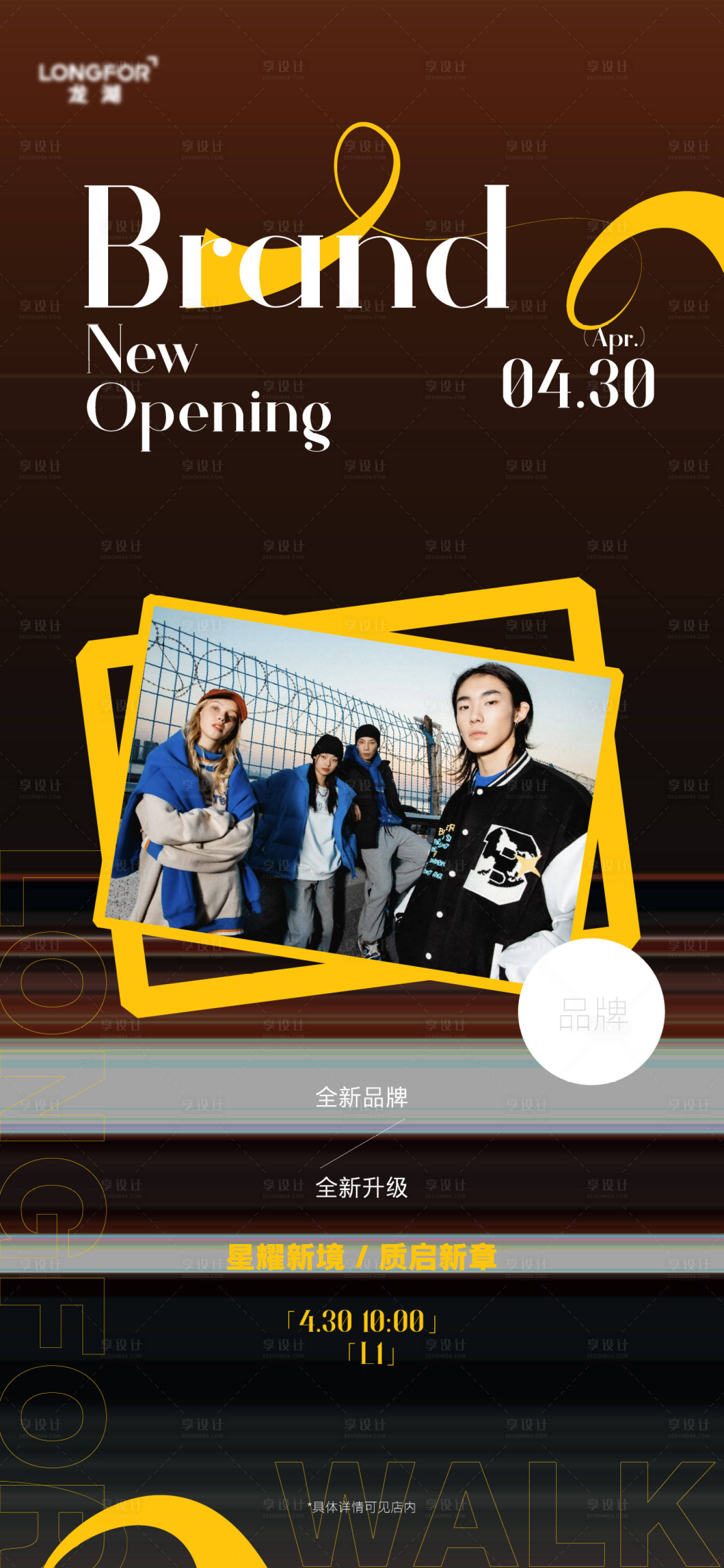 源文件下載【享設計】搜索編號：81260031319385648【商業購物中心新店開業海報】