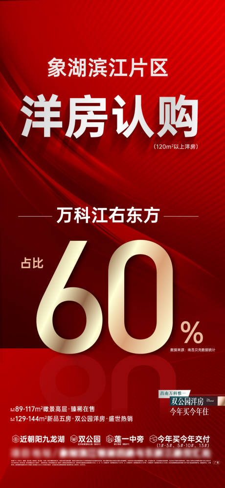 源文件下載【房地產(chǎn)紅金洋房認購海報】編號：50860031451155905