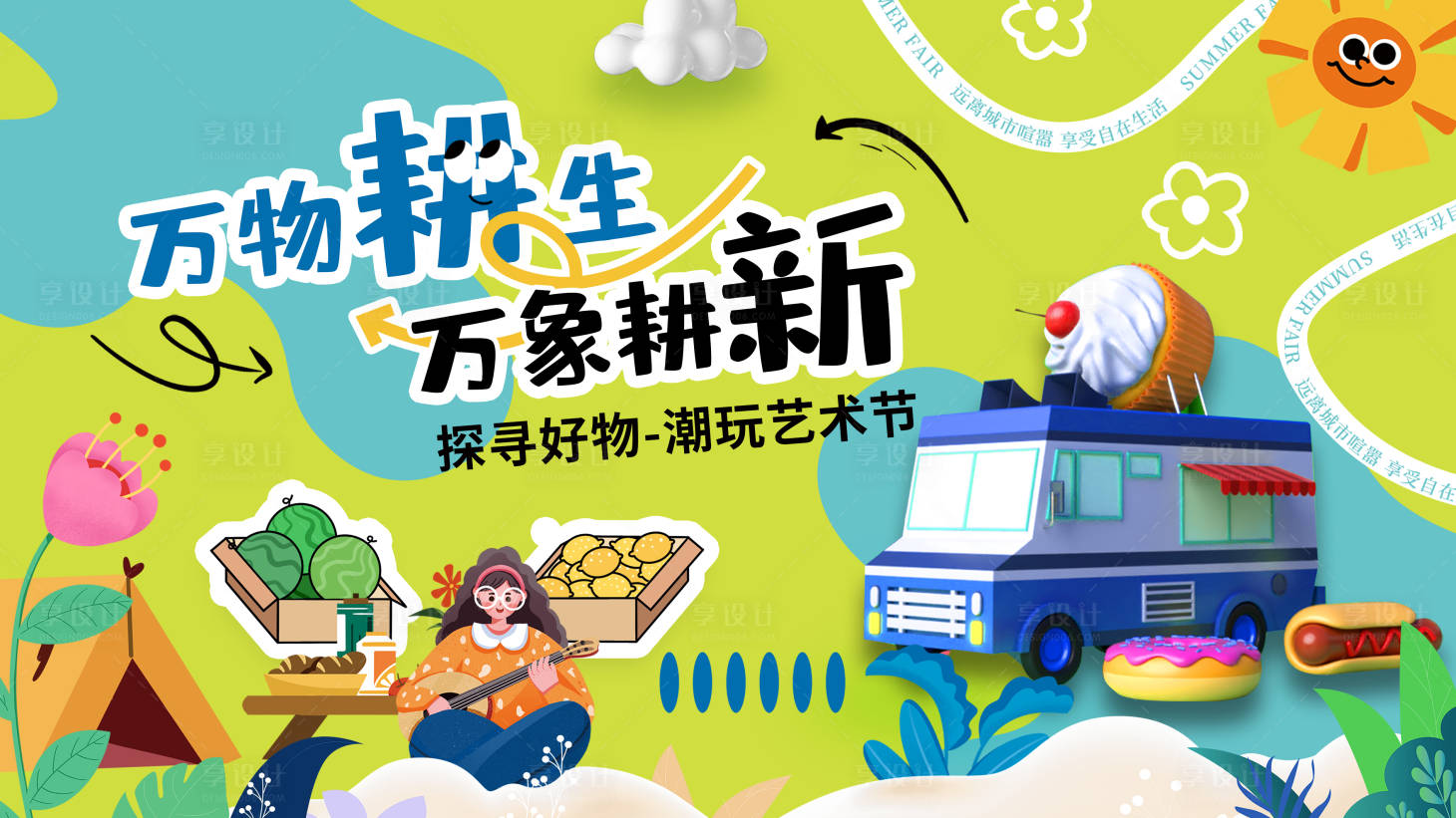 源文件下載【享設計】搜索編號：17930031345073754【萬物耕生萬象耕新主畫面】