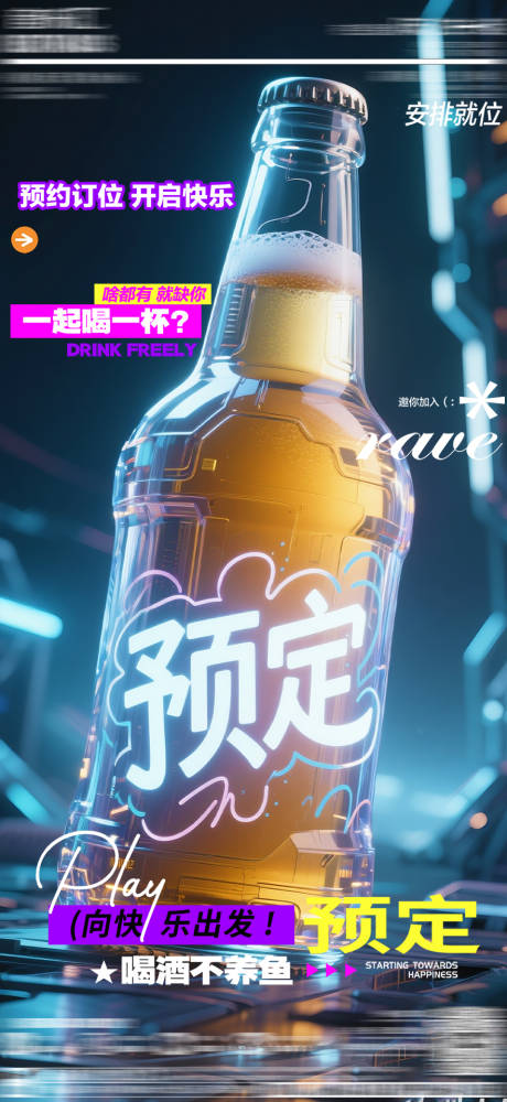 源文件下载【酒吧预定海报】编号：48510031253387538