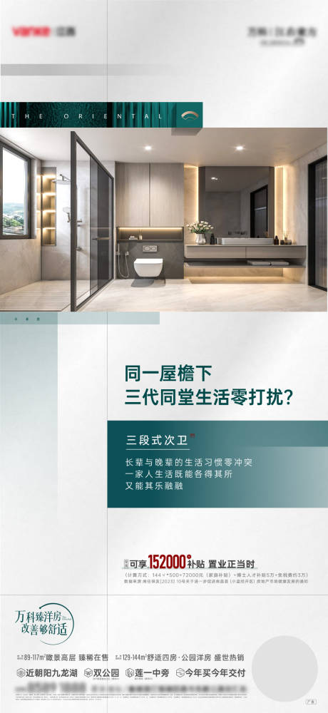 地产三室价值点海报