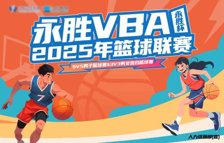源文件下载【篮球比赛活动背景板海报】编号：93410031337464712