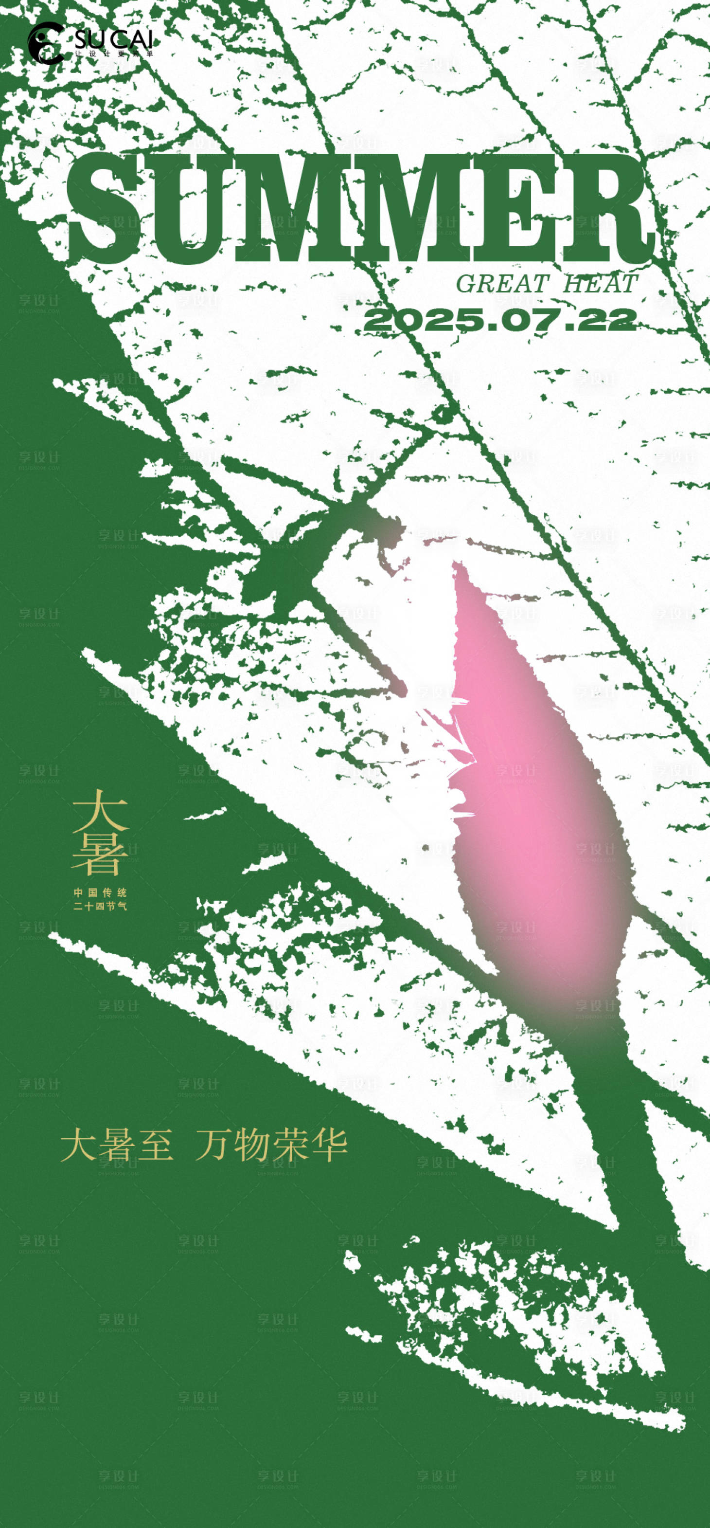 源文件下載【享設計】搜索編號：59970031413306628【大暑海報】