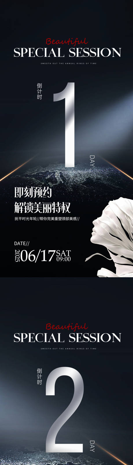 源文件下载【美业活动造势倒计时】编号：29170031166922983