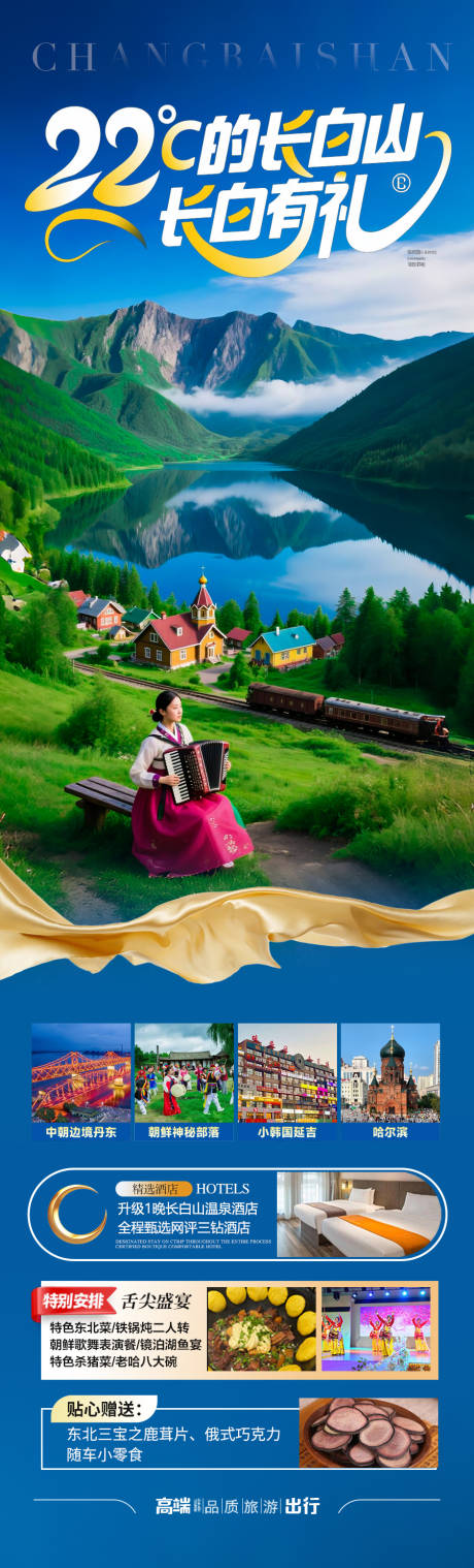 源文件下载【东北长白山旅游海报草原内蒙古东三省】编号：64180031389438728
