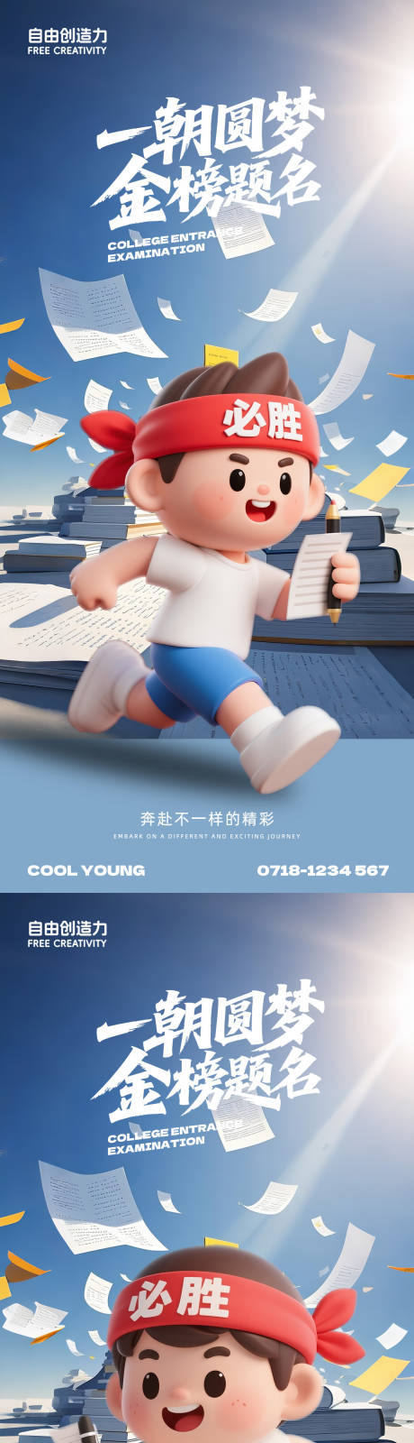 源文件下载【高考加油海报】编号：82650031097208910