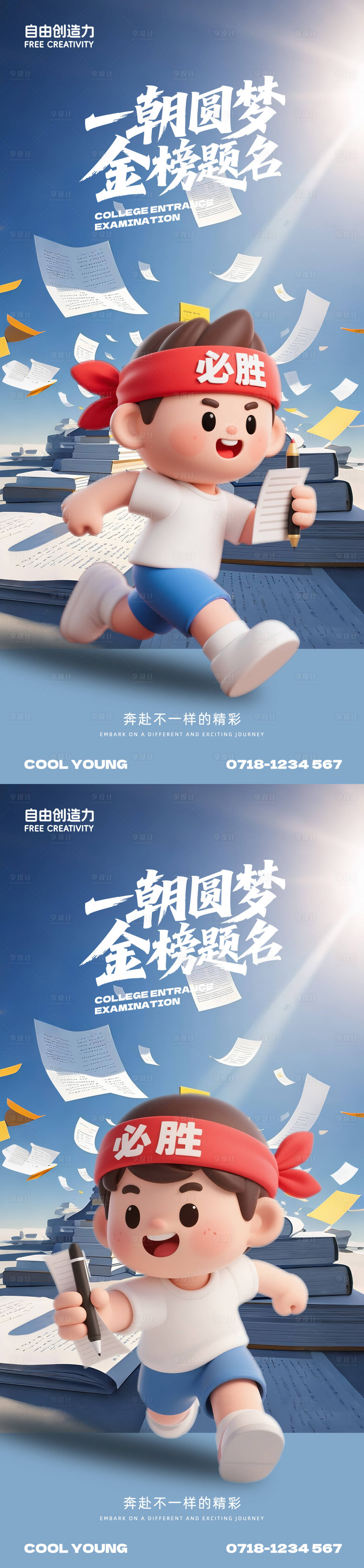 源文件下載【享設計】搜索編號：82650031097208910【高考加油海報】