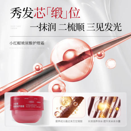 电商护发主图banner