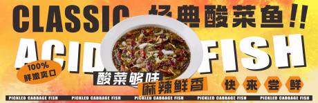 源文件下載【享設計】搜索編號：91150031465317971【經典酸菜魚banner】