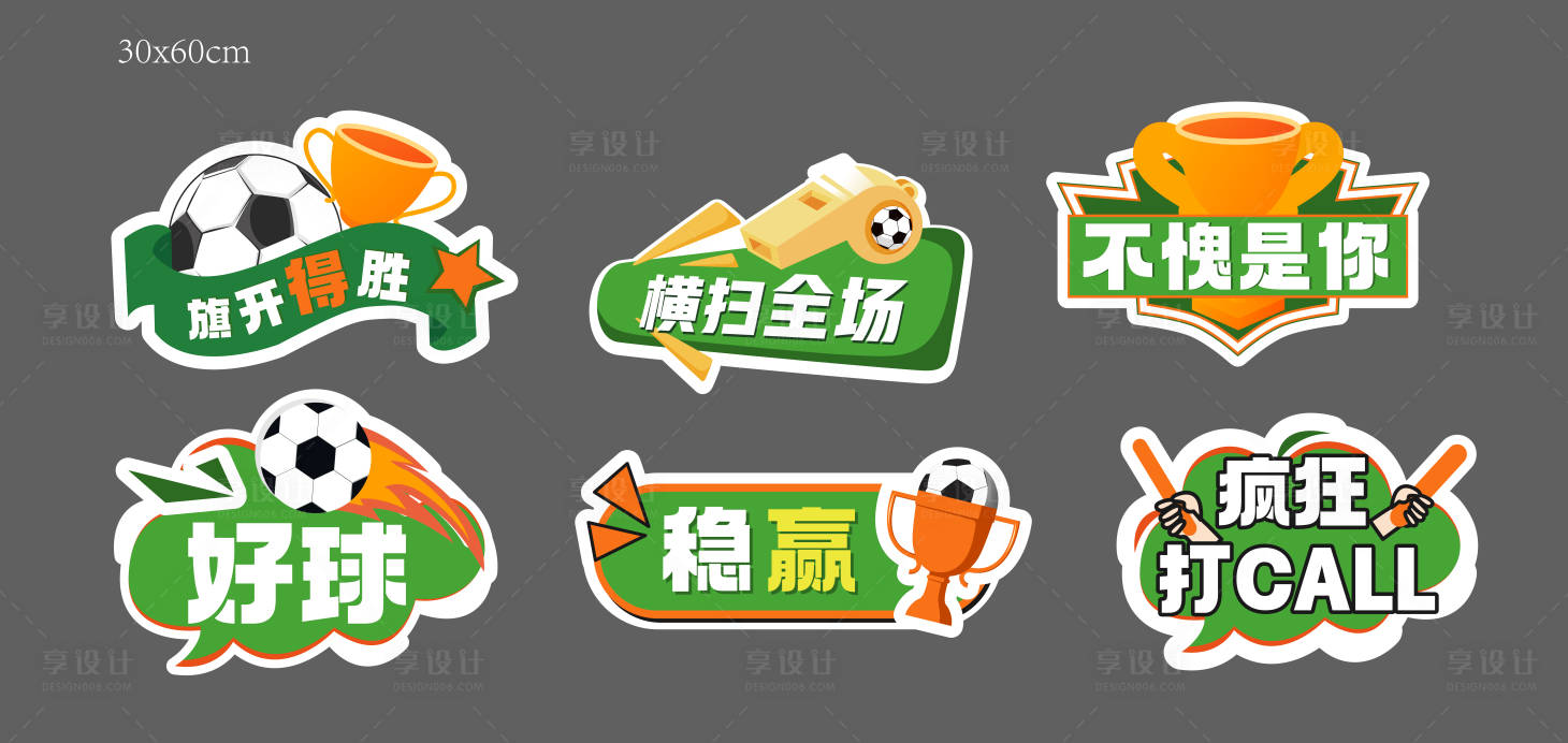 源文件下載【足球手舉牌】編號：85960031618725983