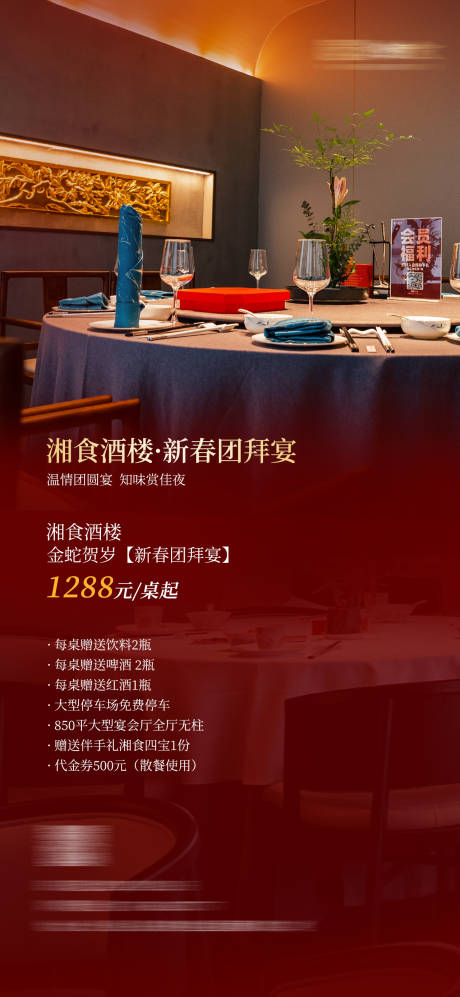 源文件下载【宴席海报】编号：76520031265153822
