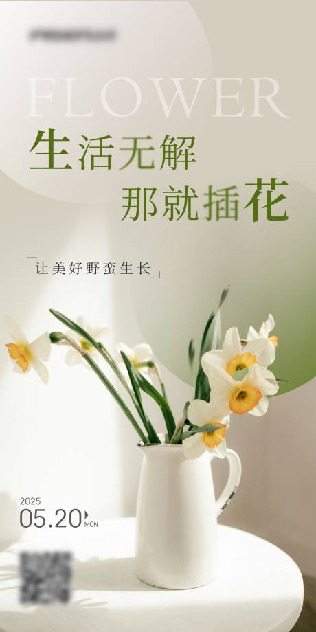 源文件下载【鲜花海报花店】编号：84780031301071203