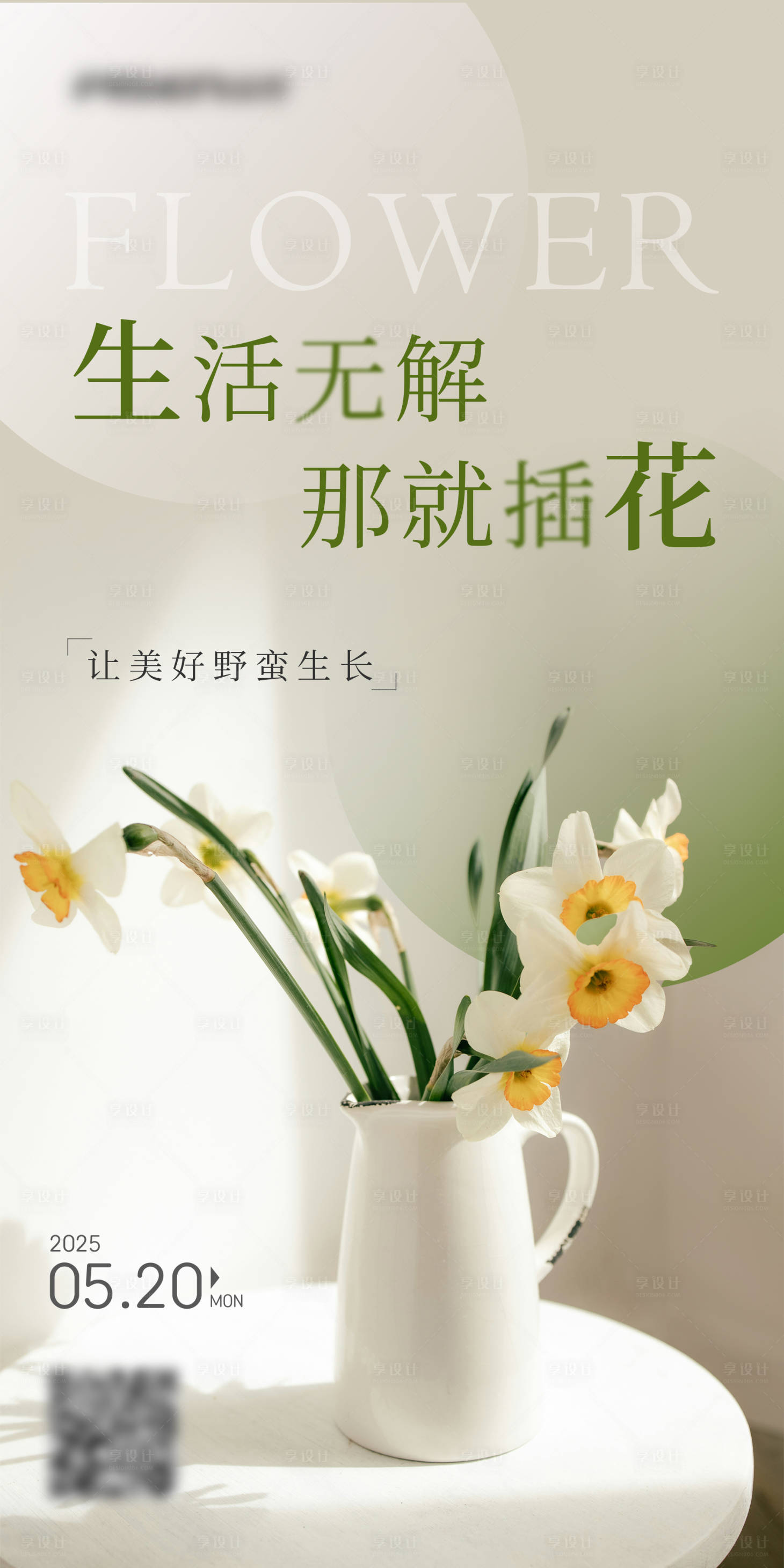 源文件下載【享設(shè)計(jì)】搜索編號：84780031301071203【鮮花海報花店】