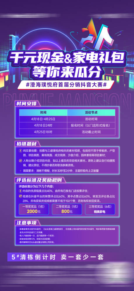 源文件下載【享設計】搜索編號：87730031546888103【抖音周末活動須知繽紛海報】