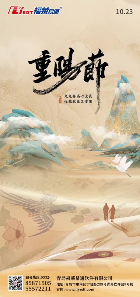 源文件下载【重阳节宣传海报】编号：65000031348198090