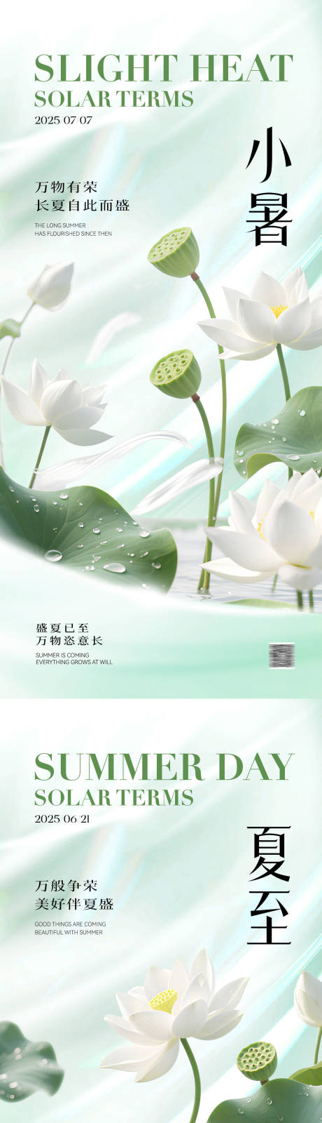 源文件下载【小暑夏至节气海报】编号：90430031225732620