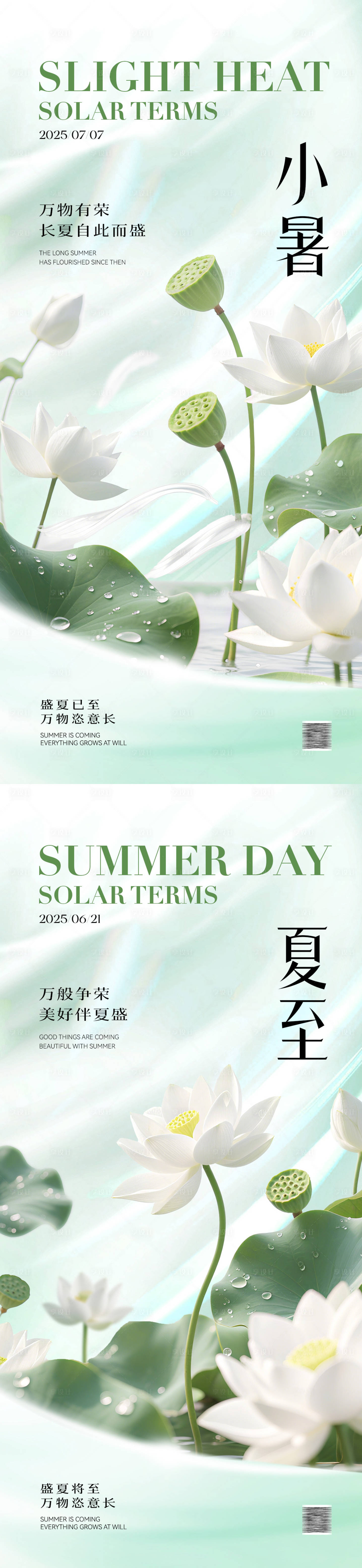 源文件下载【享设计】搜索编号：90430031225732620【小暑夏至节气海报】