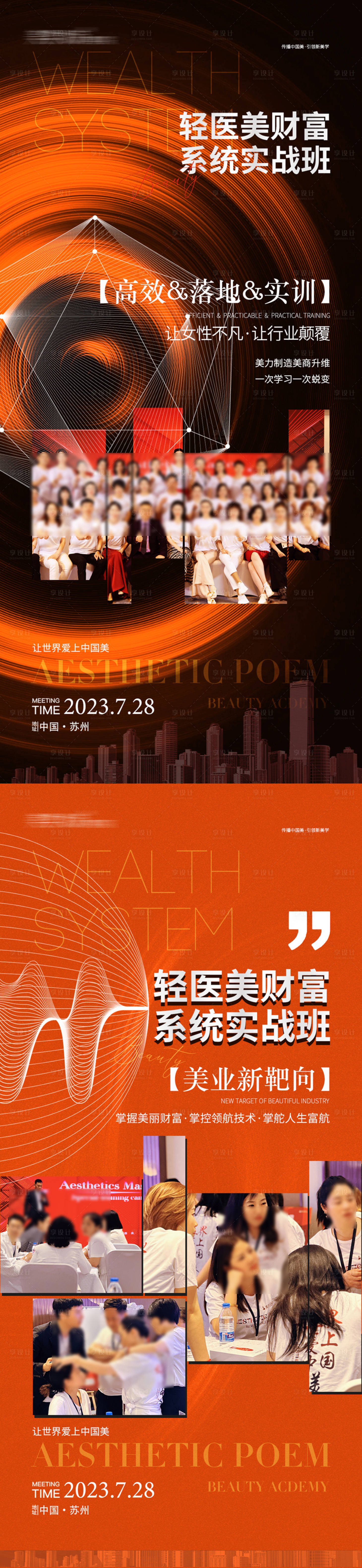 源文件下載【享設計】搜索編號：28600031372788230【輕醫(yī)美財富系統(tǒng)造勢海報】