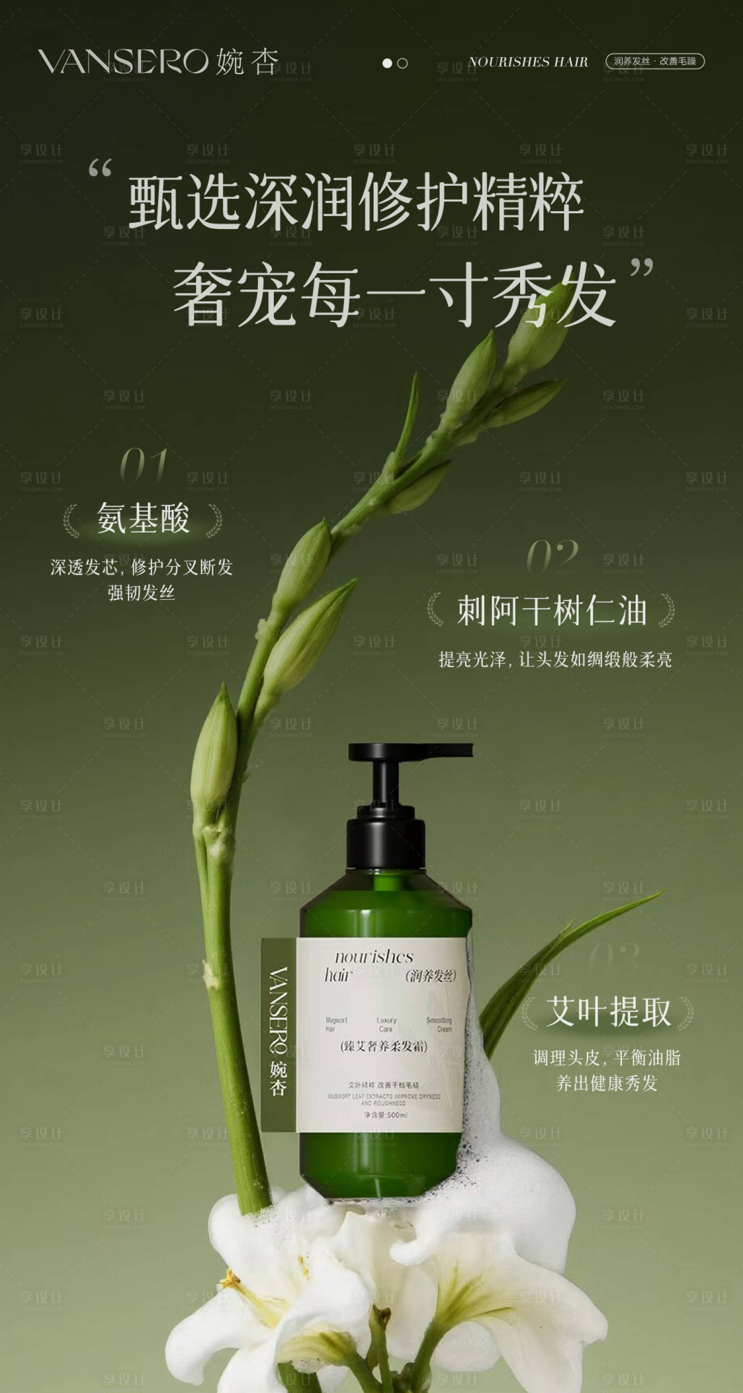 源文件下载【享设计】搜索编号：28500031510515288【洗发水海报】