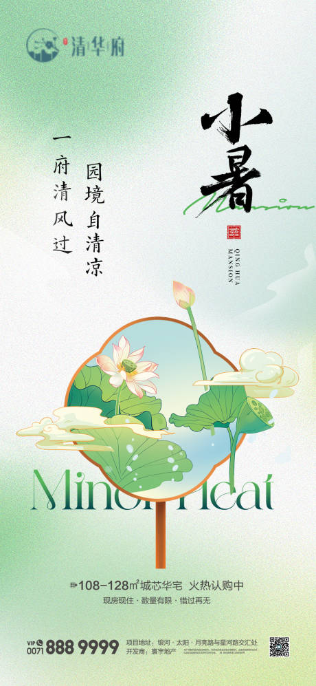 源文件下載【小暑海報】編號：19740031640789860