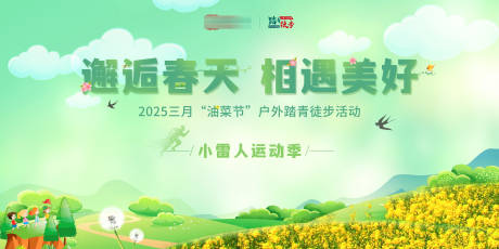 源文件下载【油菜花踏青横屏海报】编号：60050031306615746
