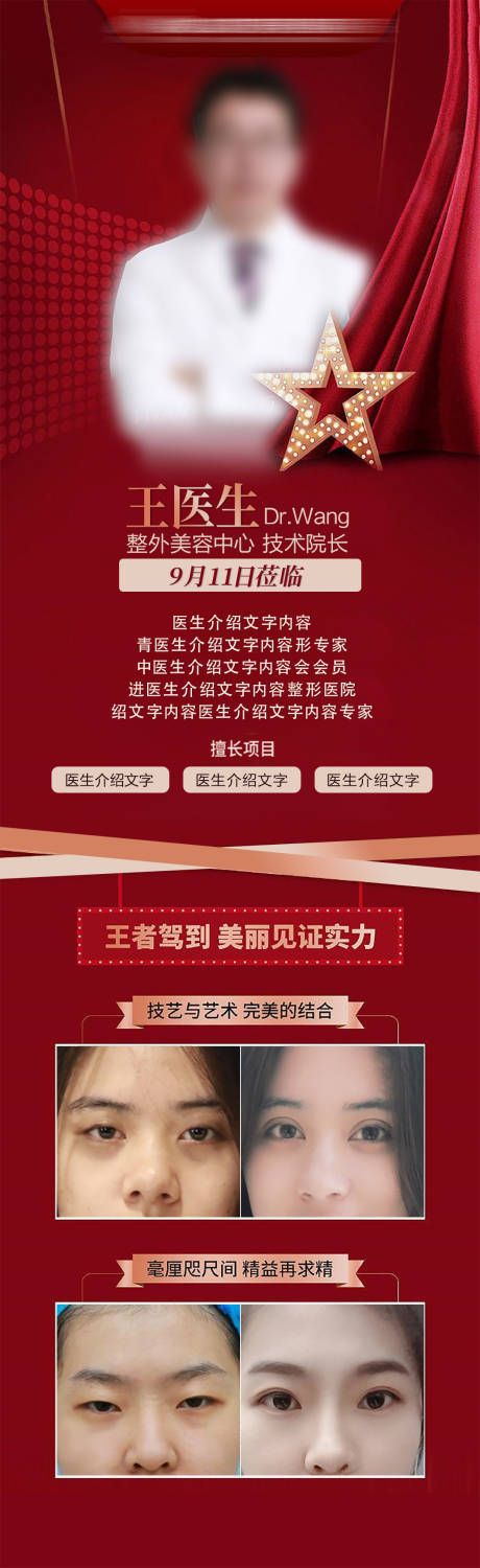 医生专家坐诊活动推广