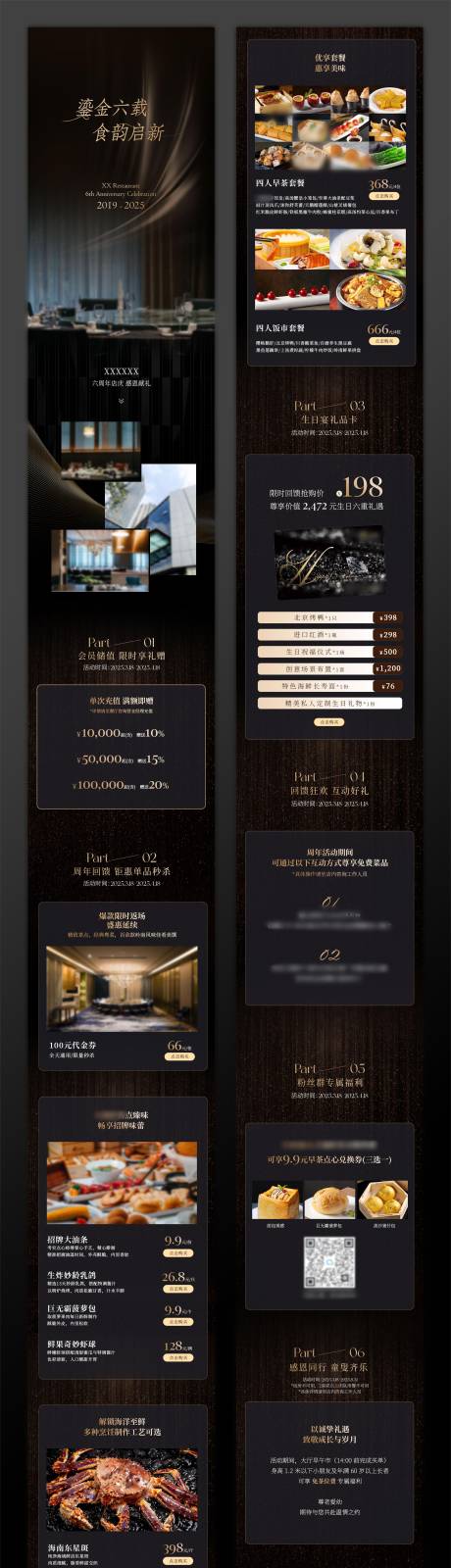 源文件下载【酒店餐饮高级周年长图】编号：26480031474355206