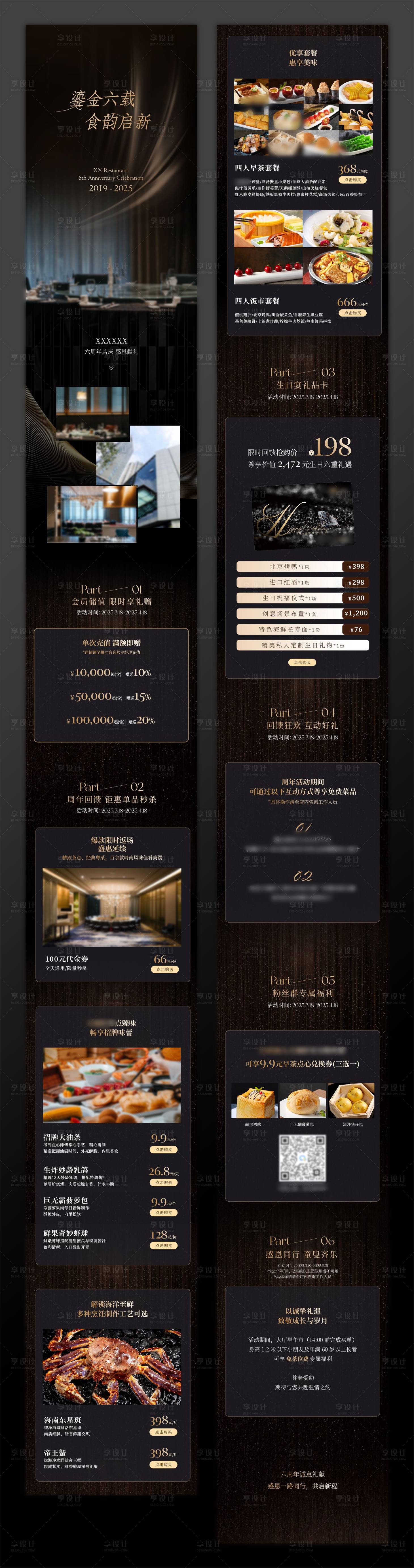 源文件下載【享設計】搜索編號：26480031474355206【酒店餐飲高級周年長圖】