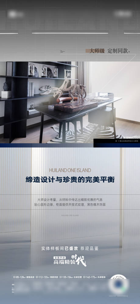源文件下载【地产样板房盛放品鉴质感海报】编号：64070031267576851