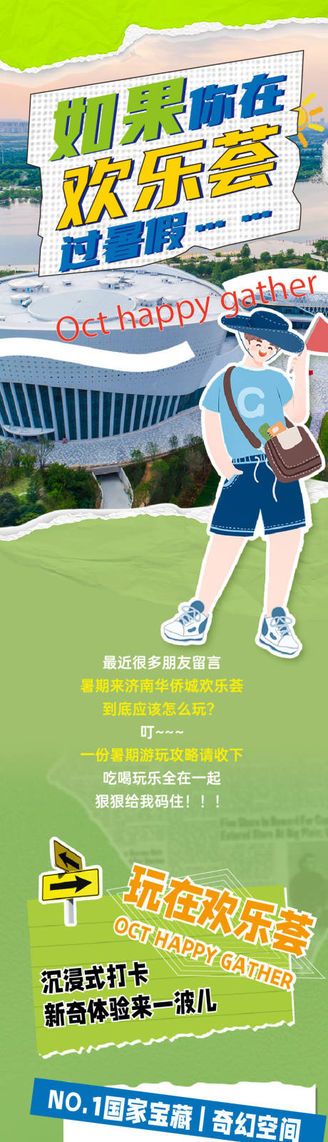 源文件下载【游玩长图】编号：51710031342755496