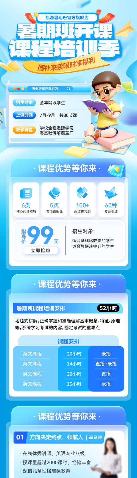 源文件下载【暑期班教育课程培训托管招生开课海报】编号：17550031358716008