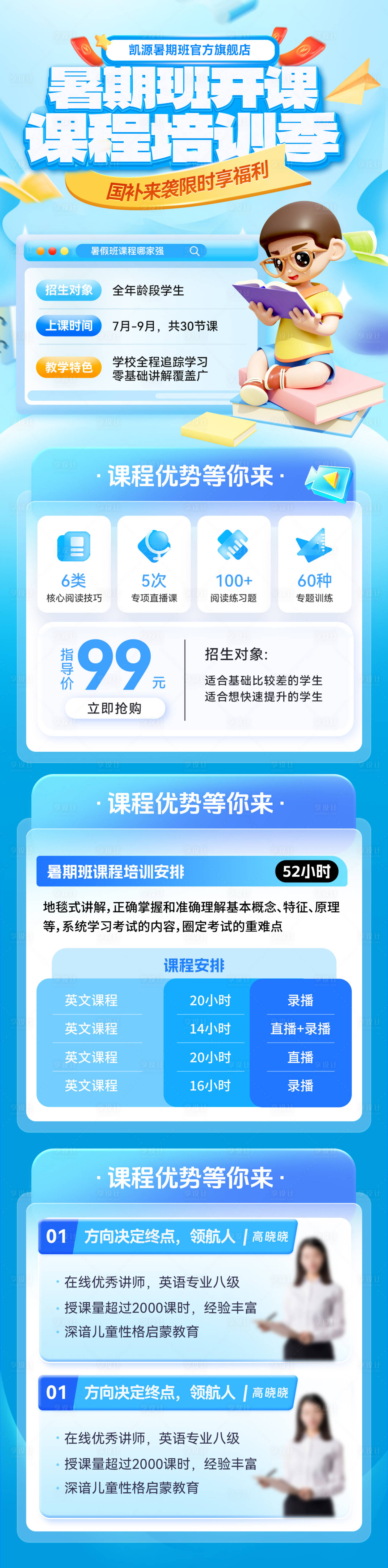源文件下載【享設計】搜索編號：17550031358716008【暑期班教育課程培訓托管招生開課海報】