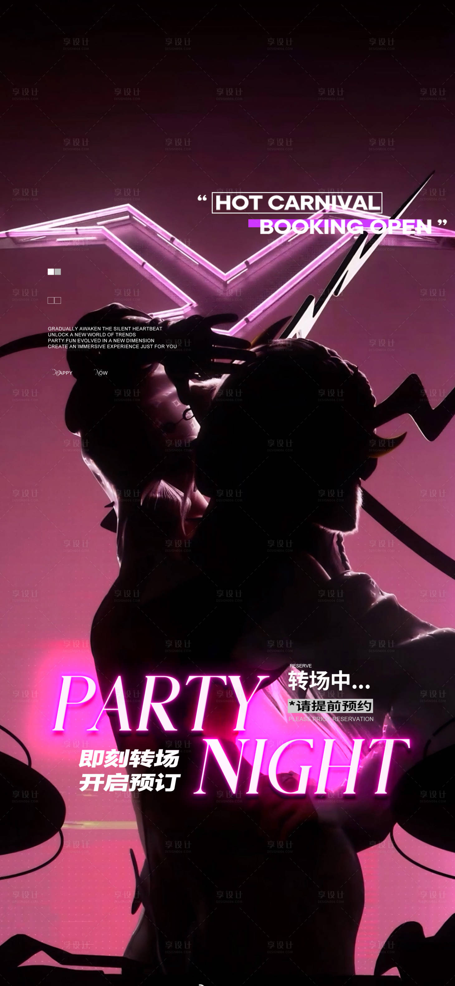 源文件下载【享设计】搜索编号：28290031399444528【酒吧转场预定】