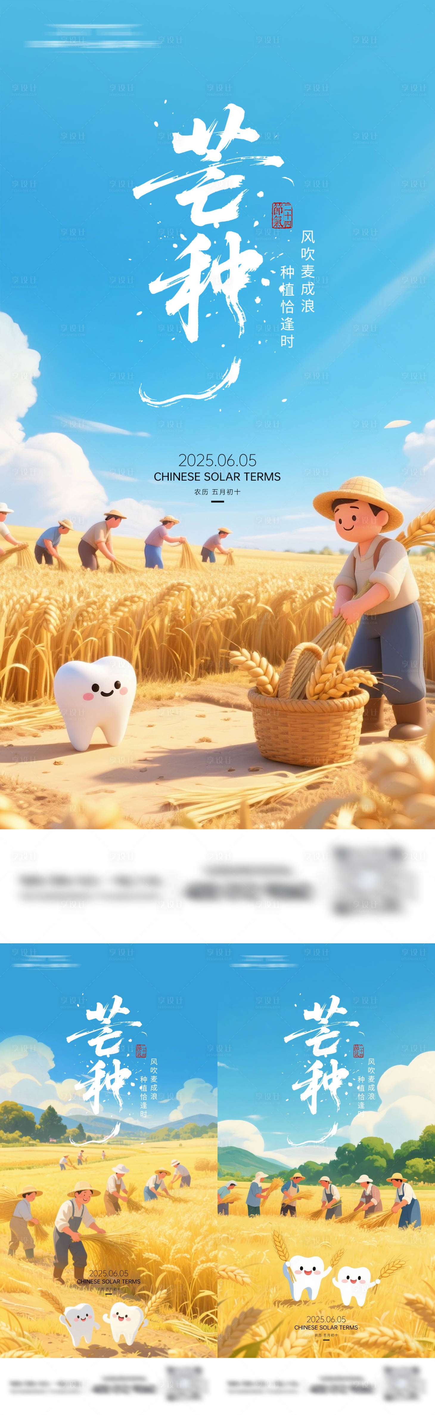 源文件下載【享設計】搜索編號：48270031171691853【口腔芒種海報】