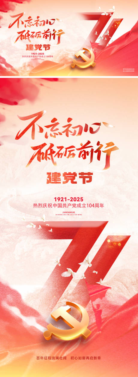 源文件下载【七一建党节71海报】编号：49840031397761632