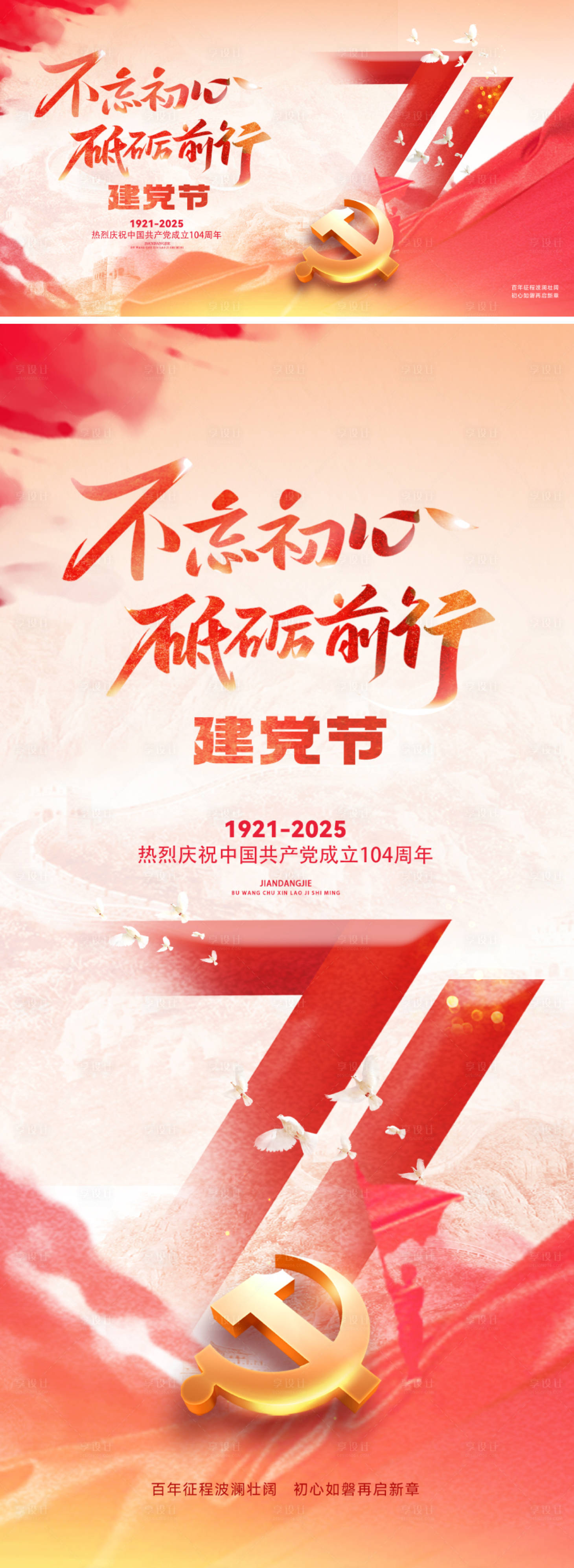 源文件下載【七一建黨節71海報】編號：49840031397761632