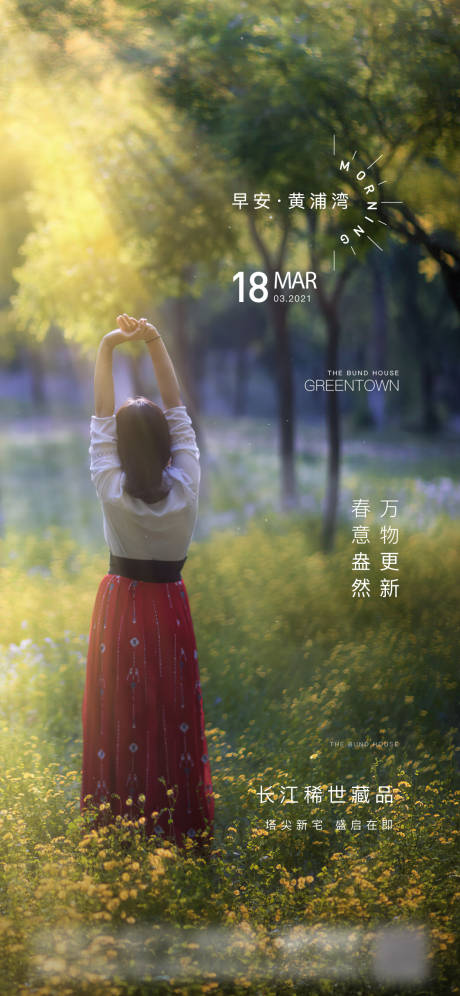 源文件下载【享设计】搜索编号：23710031436886646【地产早安系列海报】