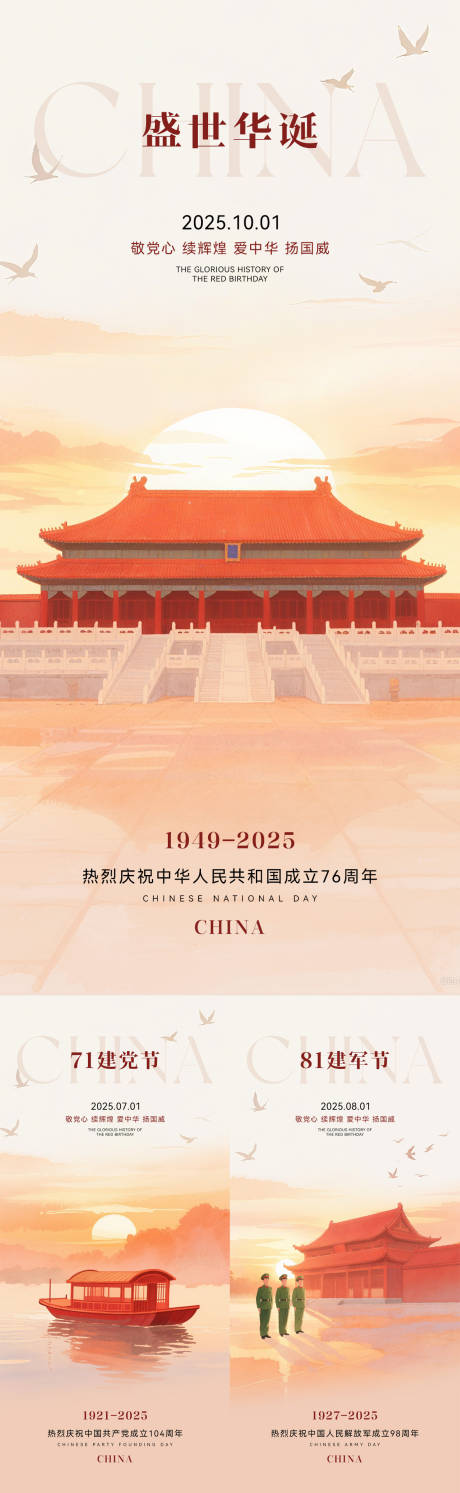 源文件下載【國慶節建黨建軍插畫系列海報】編號：91370031206653822