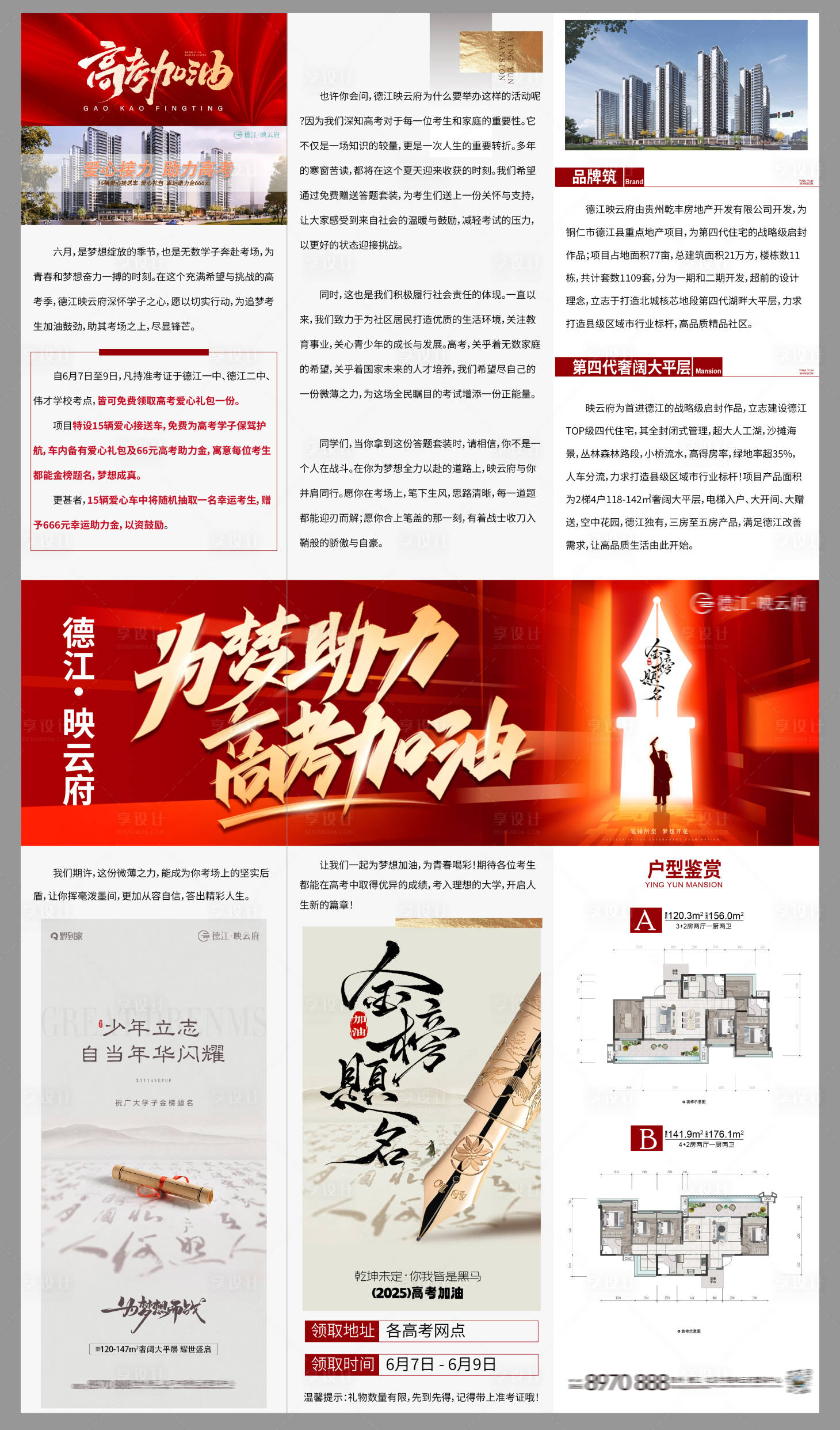 源文件下載【高考加油三宮格】編號(hào)：28460031145662736