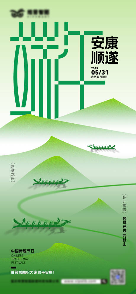 源文件下载【端午海报】编号：69900031150554631