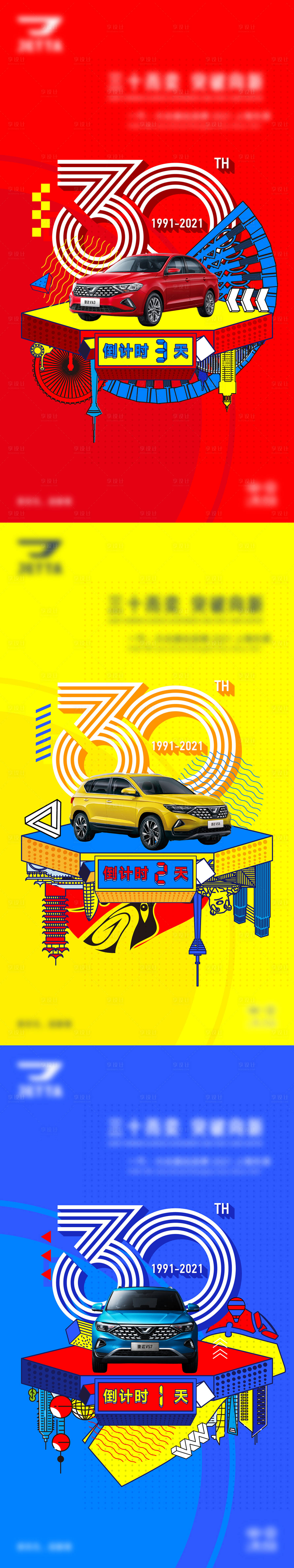 源文件下載【車展倒計時海報】編號：63500031399571606