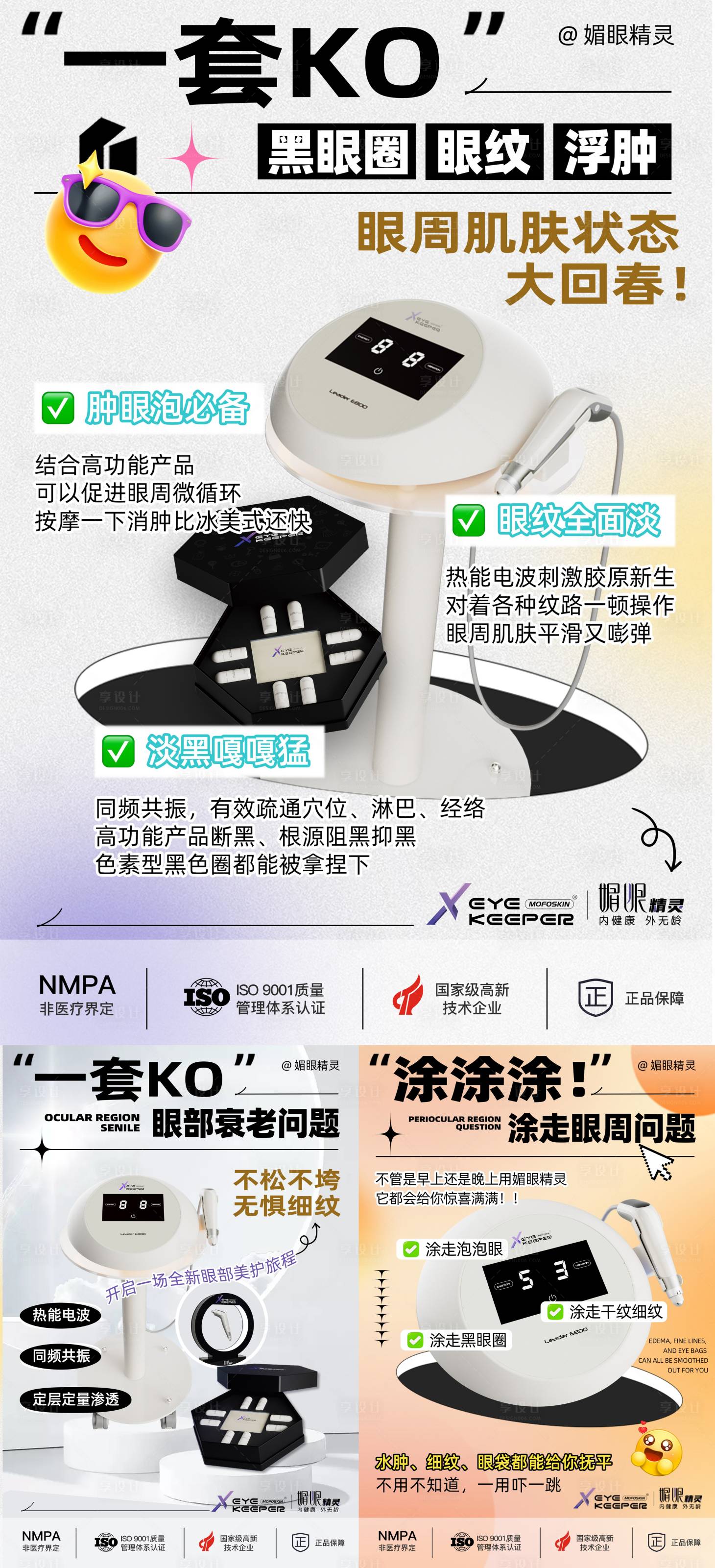 源文件下载【享设计】搜索编号：95900031493479219【媚眼精灵海报三连小红书风格】