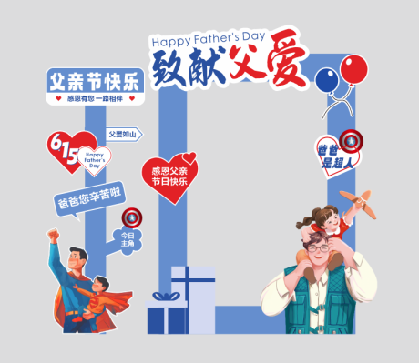 源文件下载【父亲节打卡专区】编号：89980031460085673