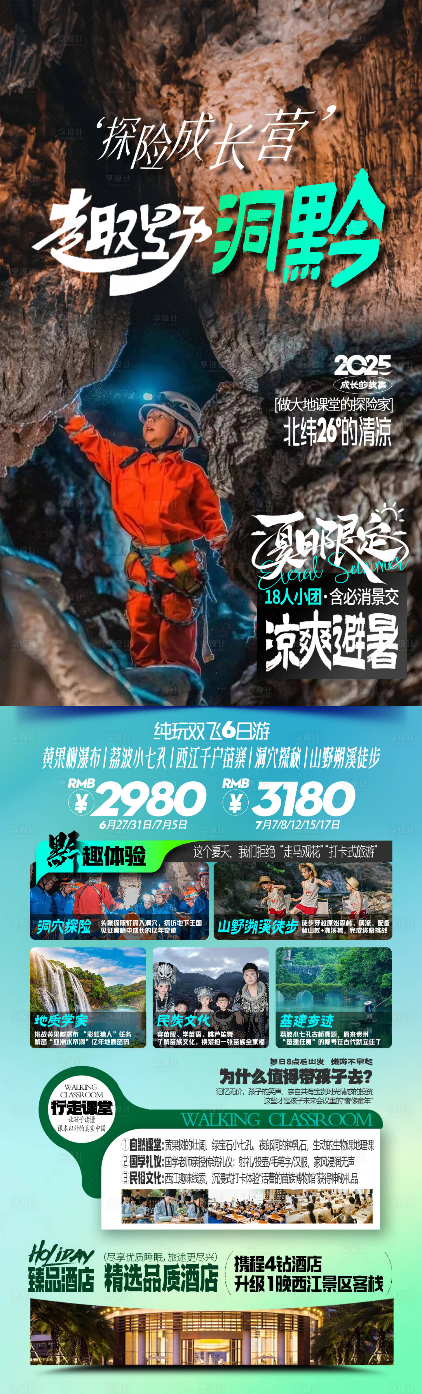 源文件下載【享設計】搜索編號：97280031519766151【趣野洞黔】