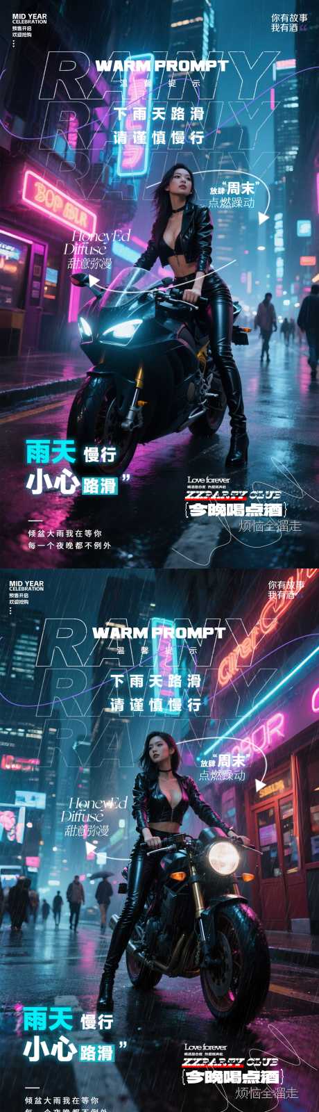 源文件下载【酒吧雨天温馨提示海报】编号：79870031168903838