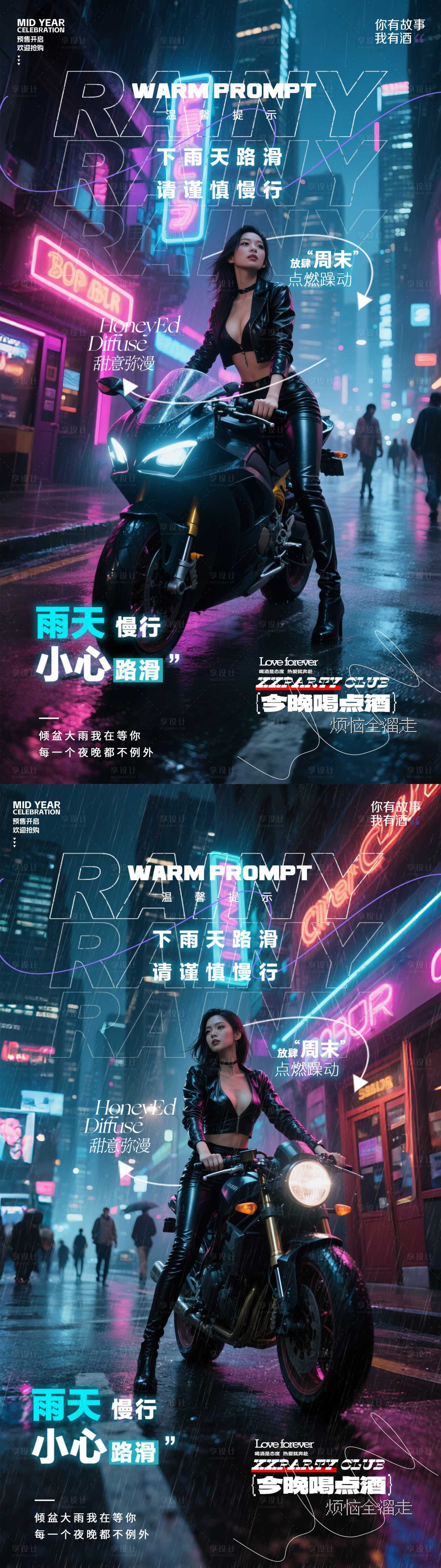 源文件下載【享設計】搜索編號：79870031168903838【酒吧雨天溫馨提示海報】