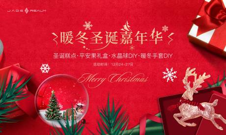 源文件下載【圣誕節背景板】編號：19010031627739700