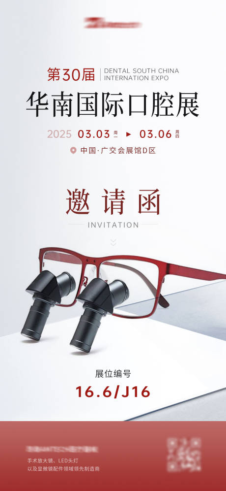 源文件下載【享設計】搜索編號：77780031111279390【口腔展會邀請函海報】
