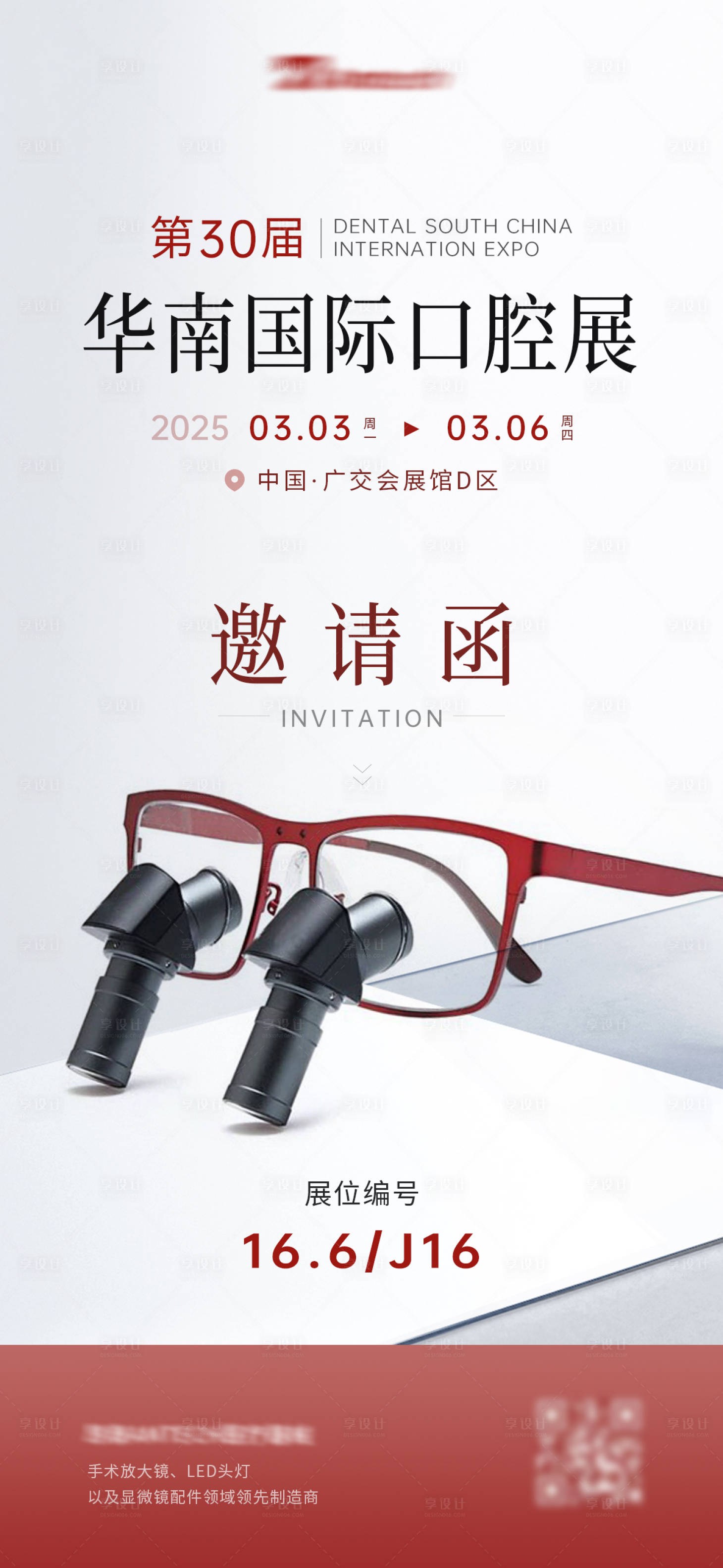 源文件下載【享設(shè)計】搜索編號：77780031111279390【口腔展會邀請函海報】